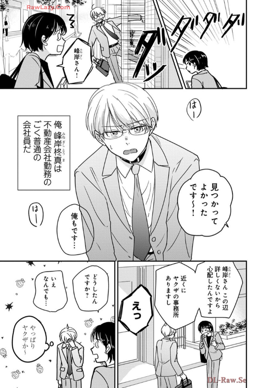 溺愛執着αくん 第1話 - Page 5