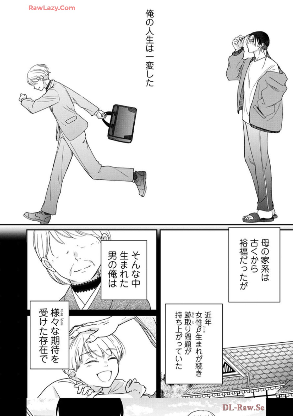 溺愛執着αくん 第1話 - Page 22