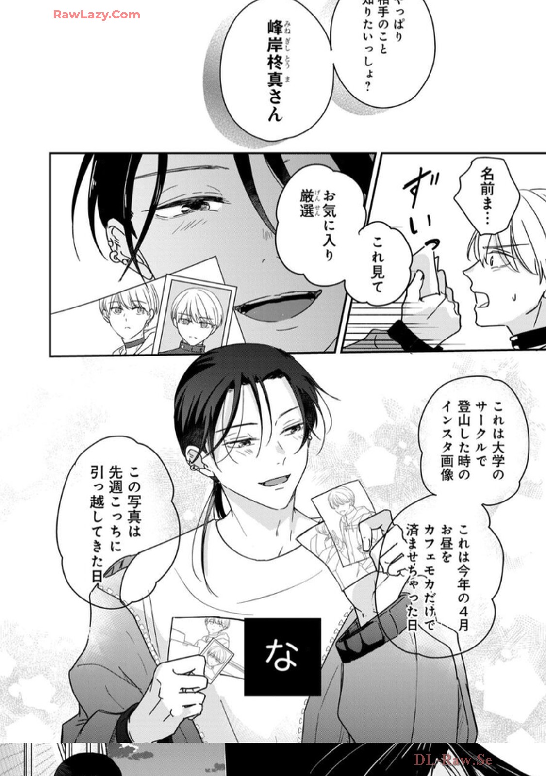 溺愛執着αくん 第1話 - Page 12
