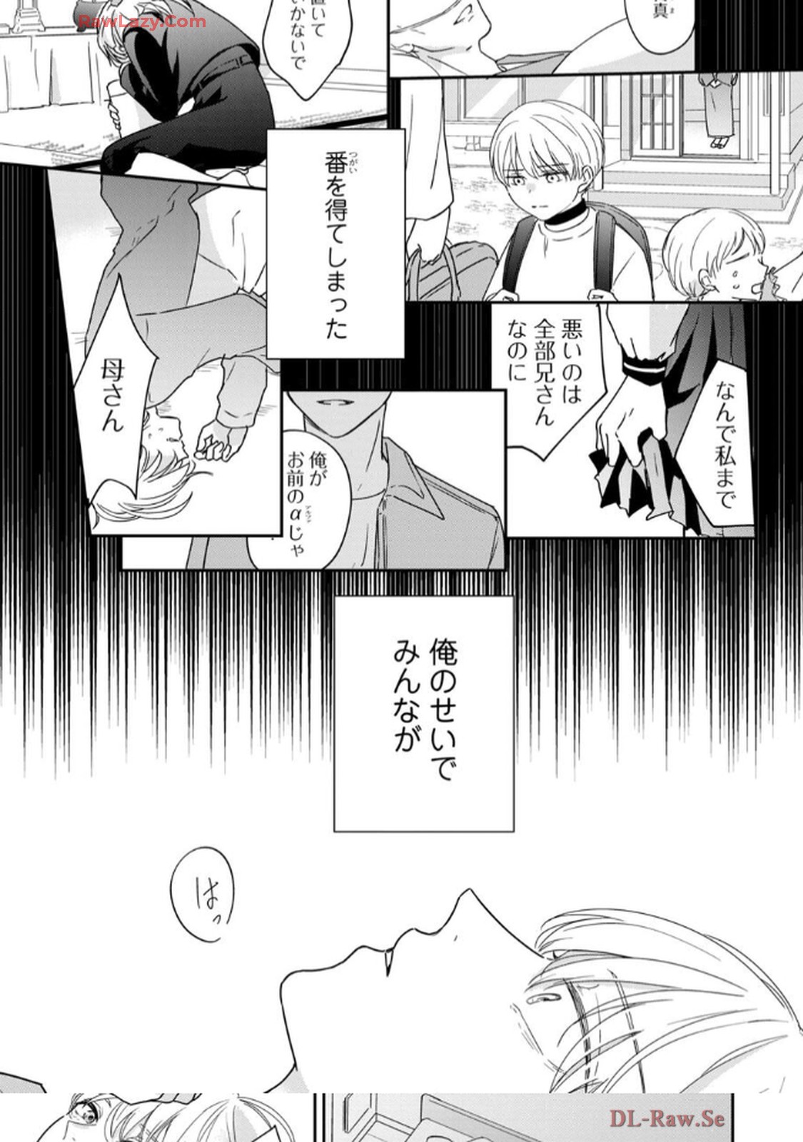溺愛執着αくん 第1話 - Page 26