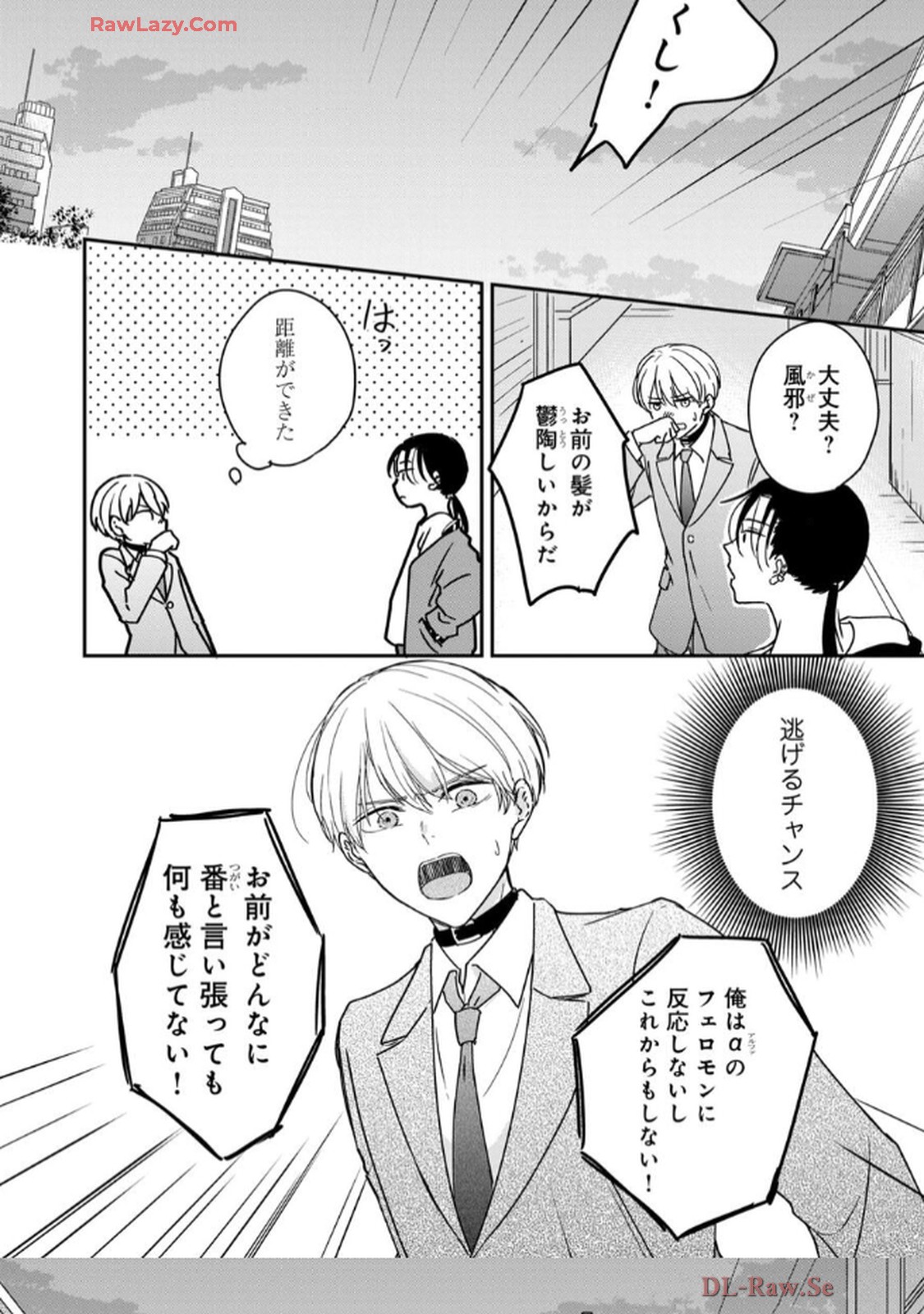 溺愛執着αくん 第1話 - Page 20