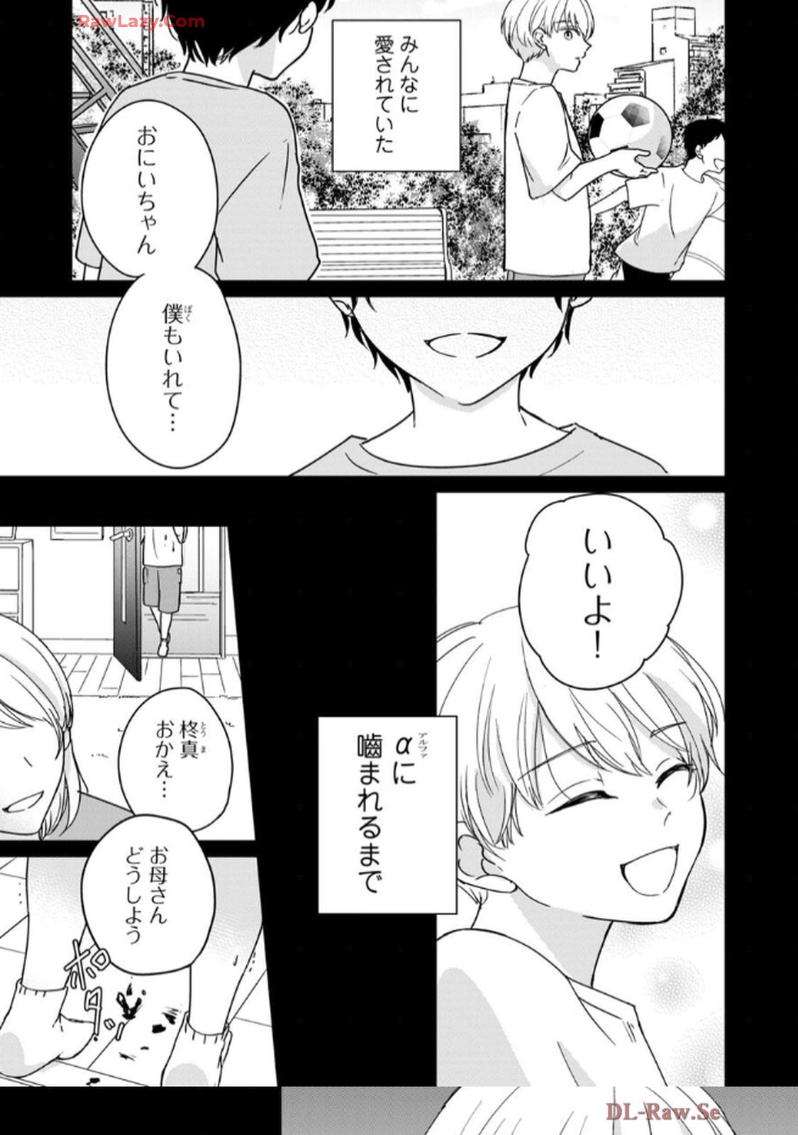 溺愛執着αくん 第1話 - Page 23