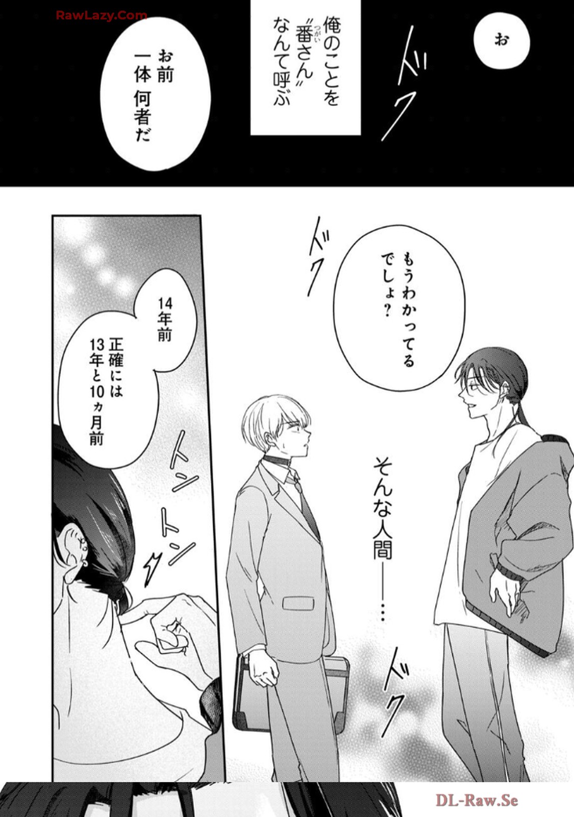 溺愛執着αくん 第1話 - Page 14