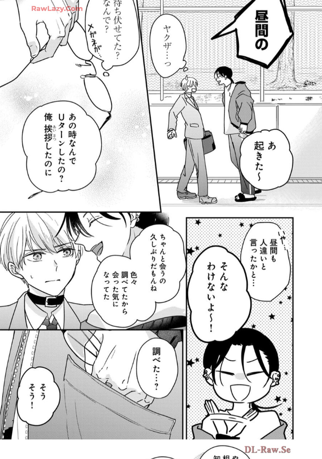 溺愛執着αくん 第1話 - Page 11