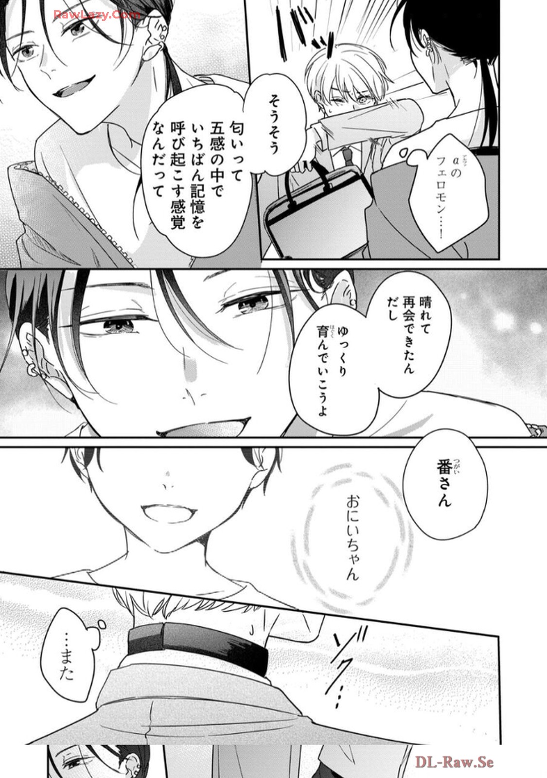 溺愛執着αくん 第1話 - Page 17