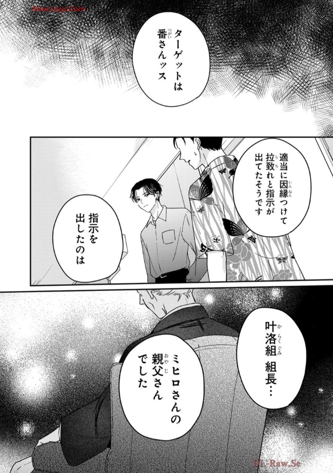 溺愛執着αくん 第1話 - Page 48