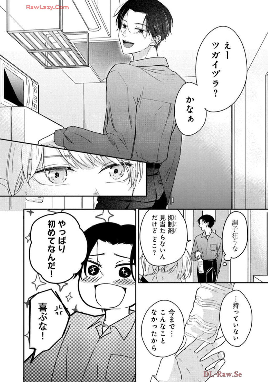 溺愛執着αくん 第1話 - Page 36