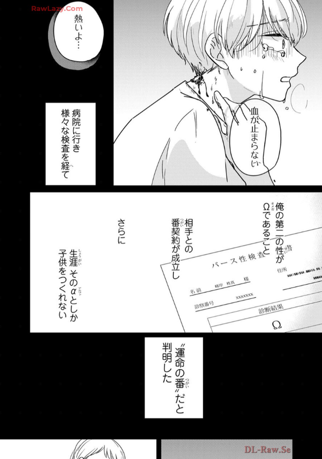 溺愛執着αくん 第1話 - Page 24