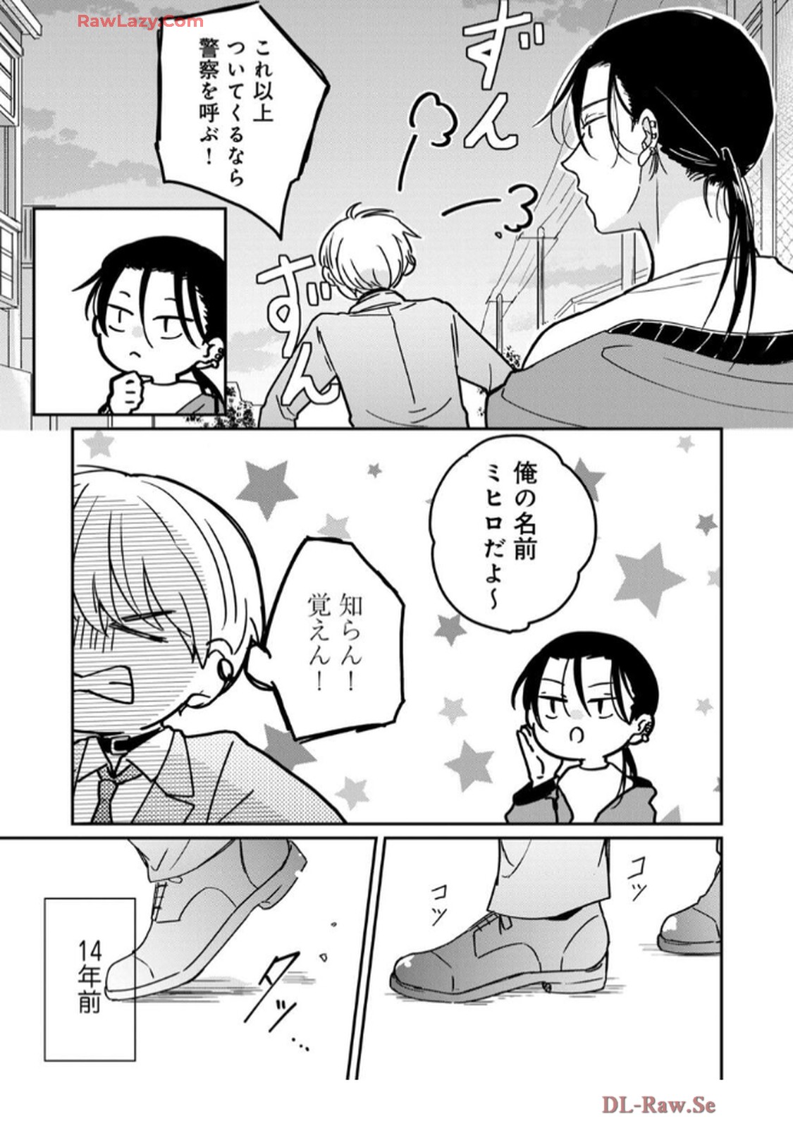 溺愛執着αくん 第1話 - Page 21