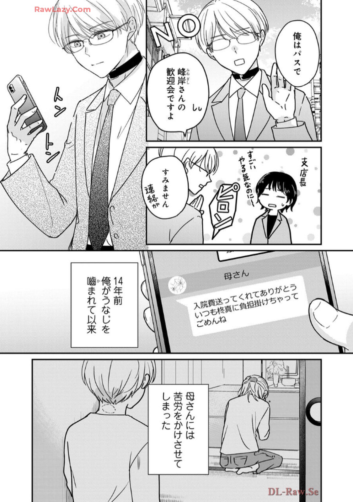 溺愛執着αくん 第1話 - Page 7