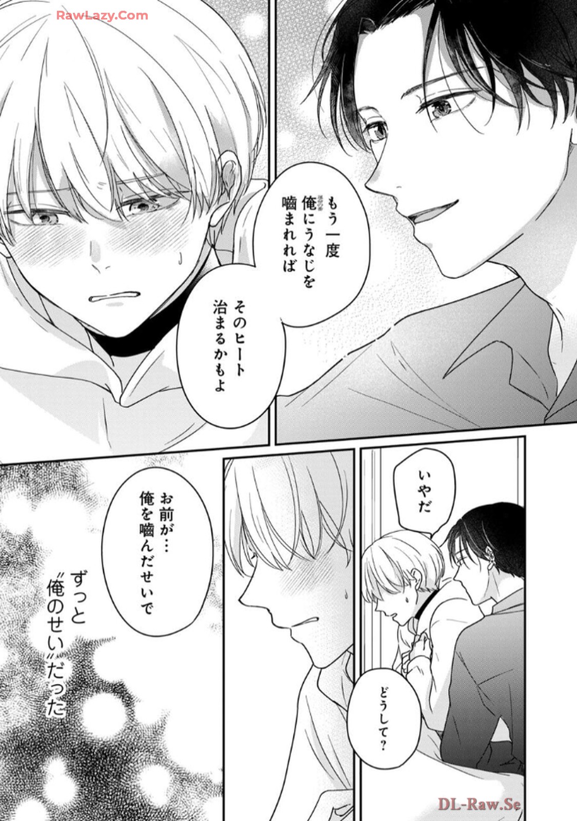 溺愛執着αくん 第1話 - Page 39
