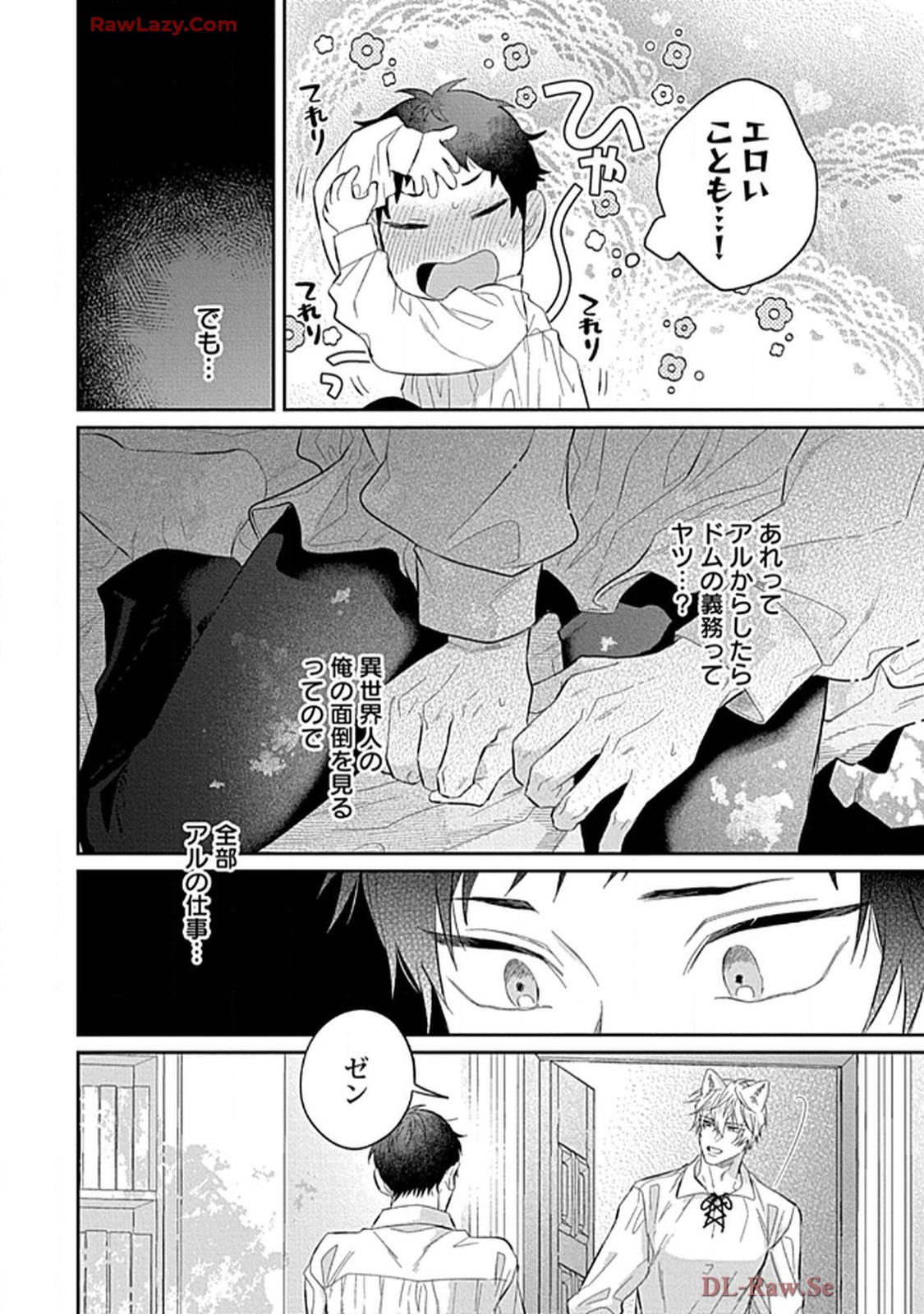 こっち向いてグレア - raw - 第8話 - https://jppp.jjkk.to/jppp/06200448/csjeoasi3z0.jpg