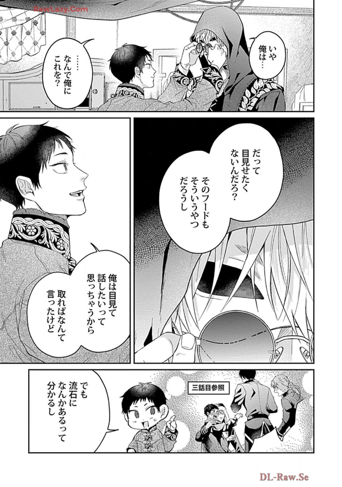 こっち向いてグレア 第5話 - Page 15
