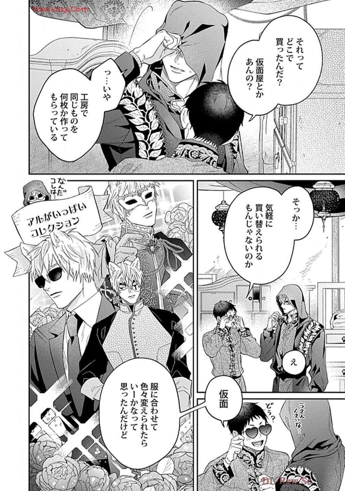 こっち向いてグレア 第5話 - Page 18