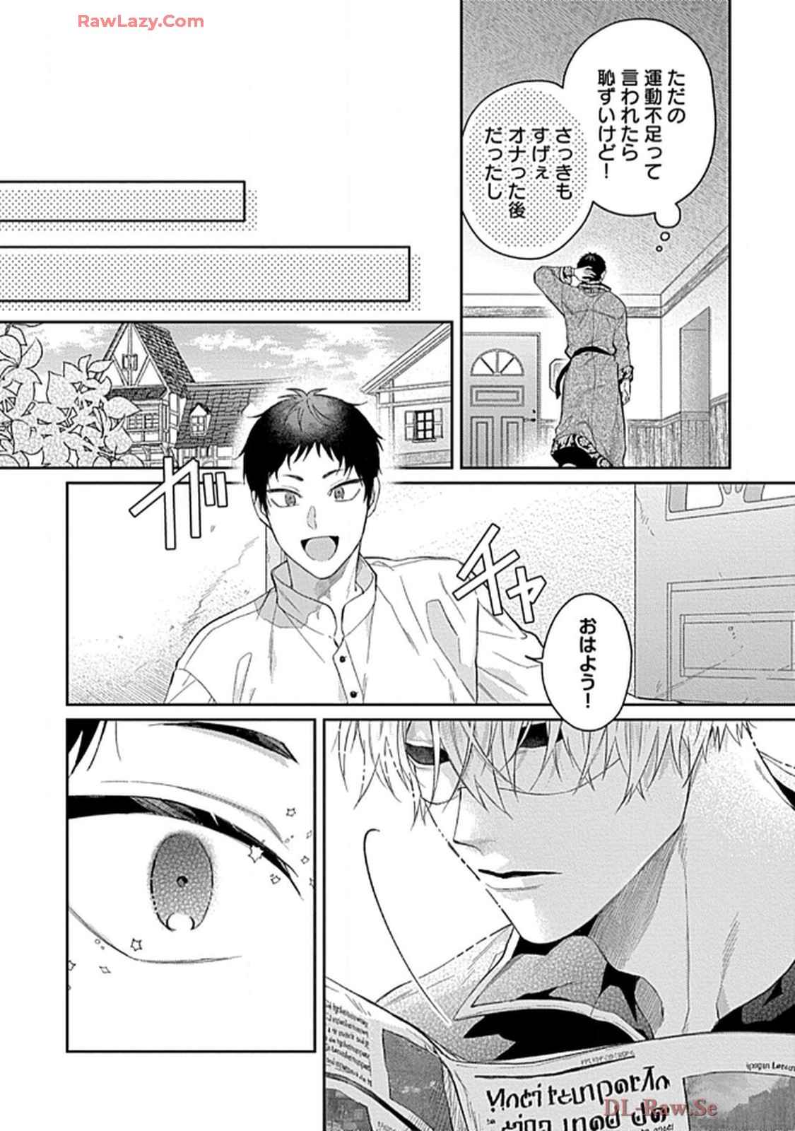 こっち向いてグレア 第5話 - Page 2