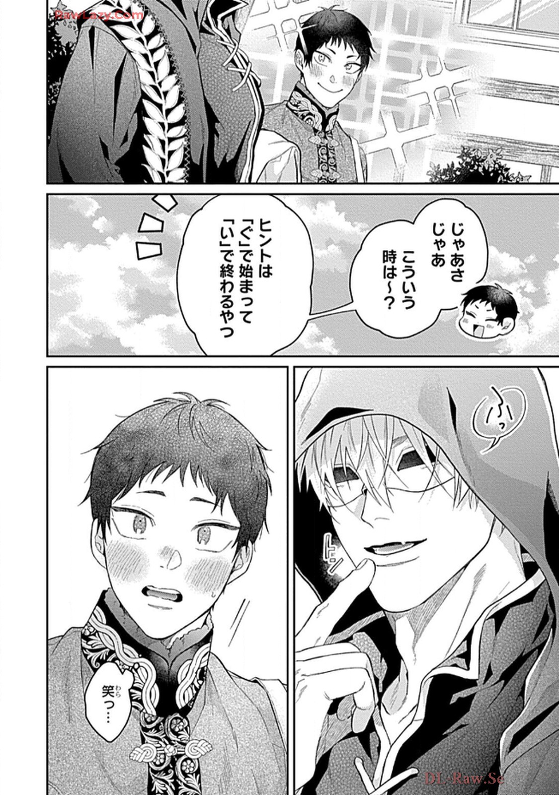 こっち向いてグレア 第5話 - Page 24