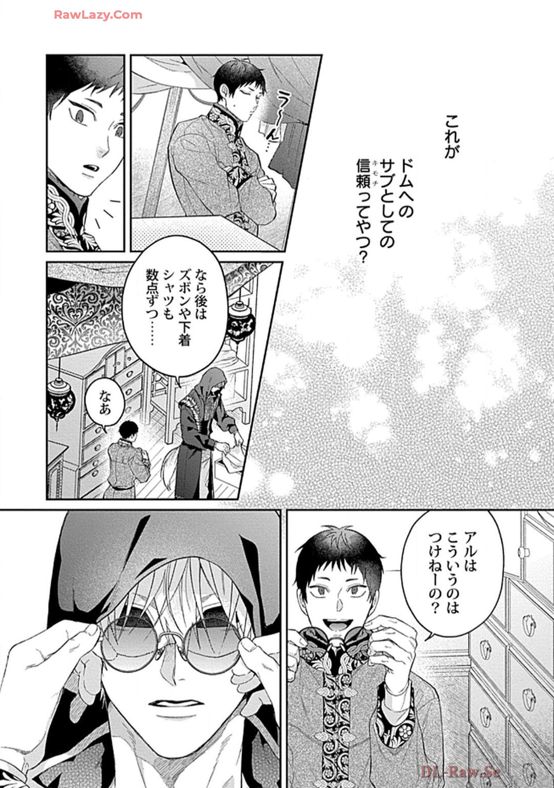 こっち向いてグレア 第5話 - Page 14