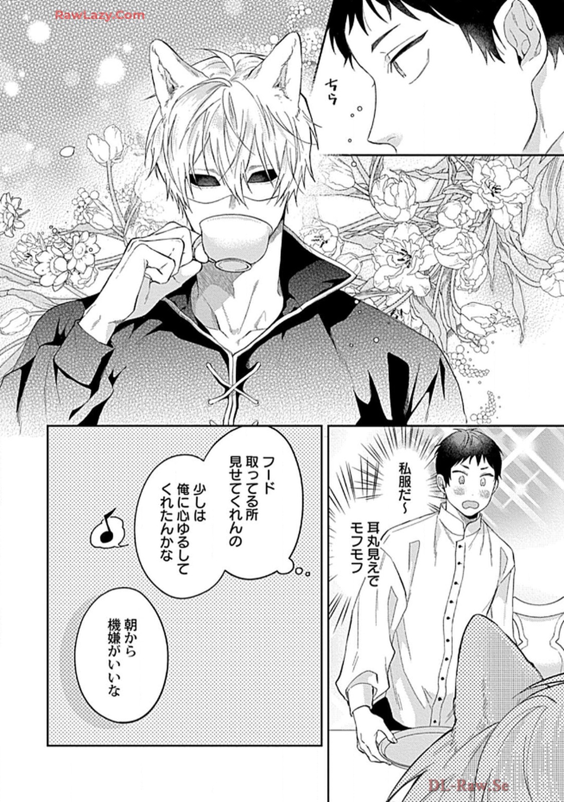 こっち向いてグレア 第5話 - Page 4