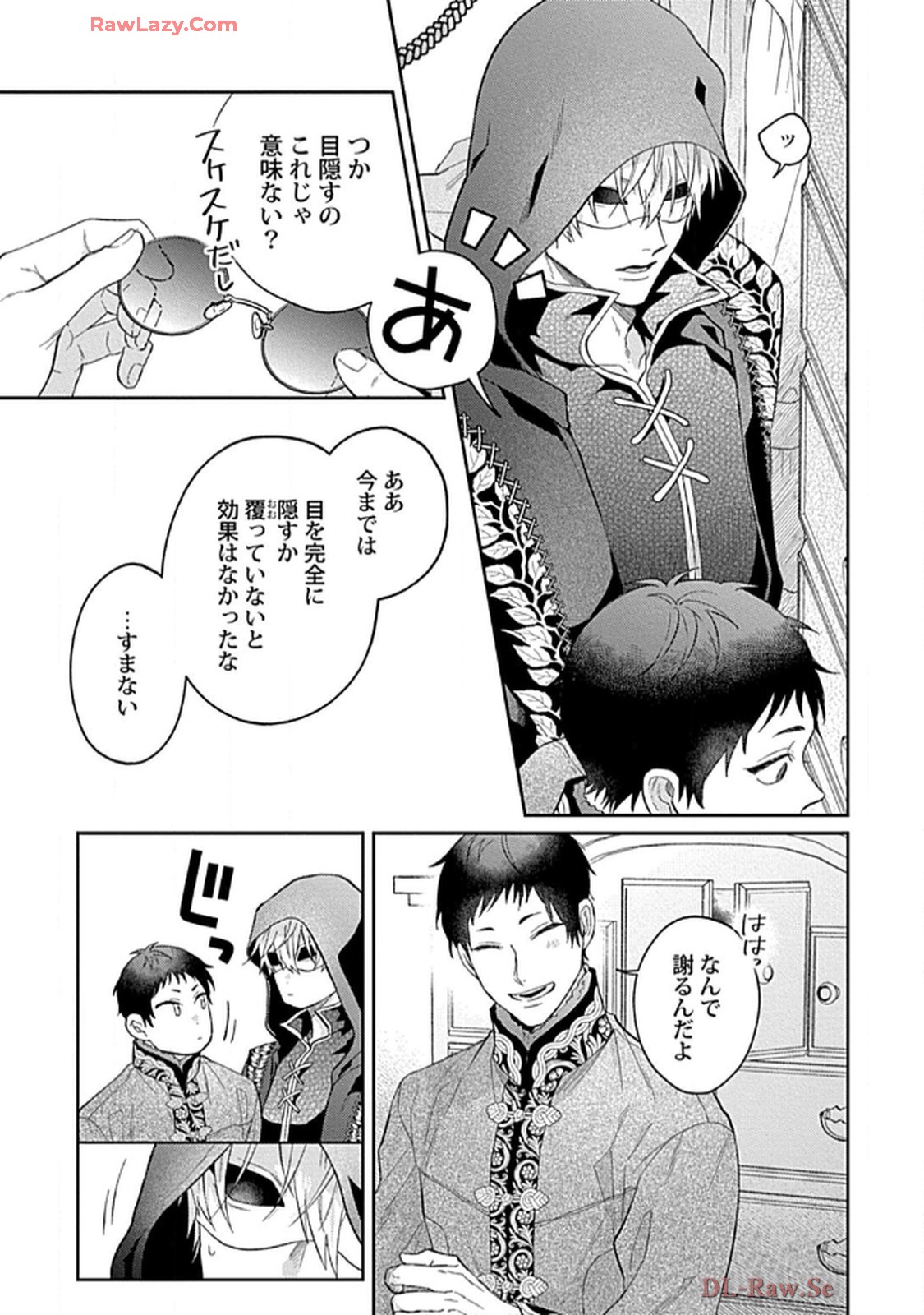 こっち向いてグレア 第5話 - Page 17