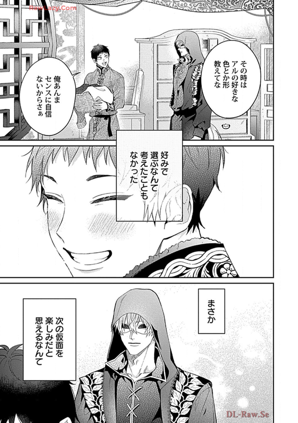 こっち向いてグレア 第5話 - Page 21