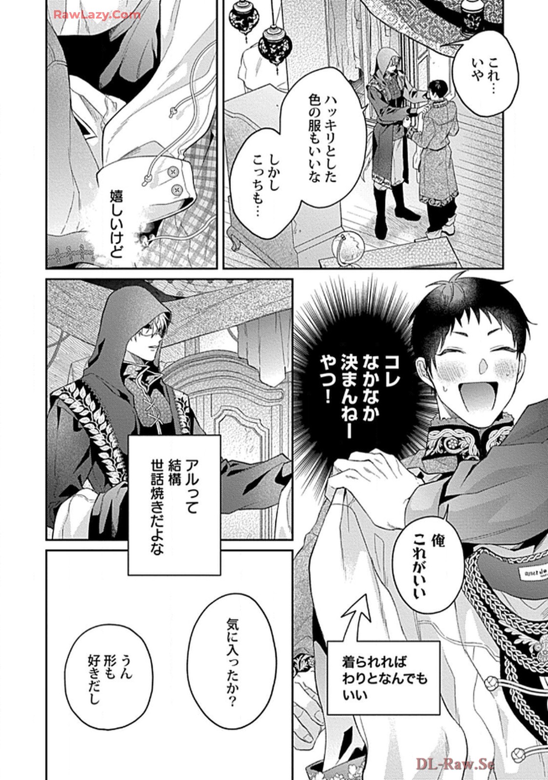 こっち向いてグレア 第5話 - Page 12