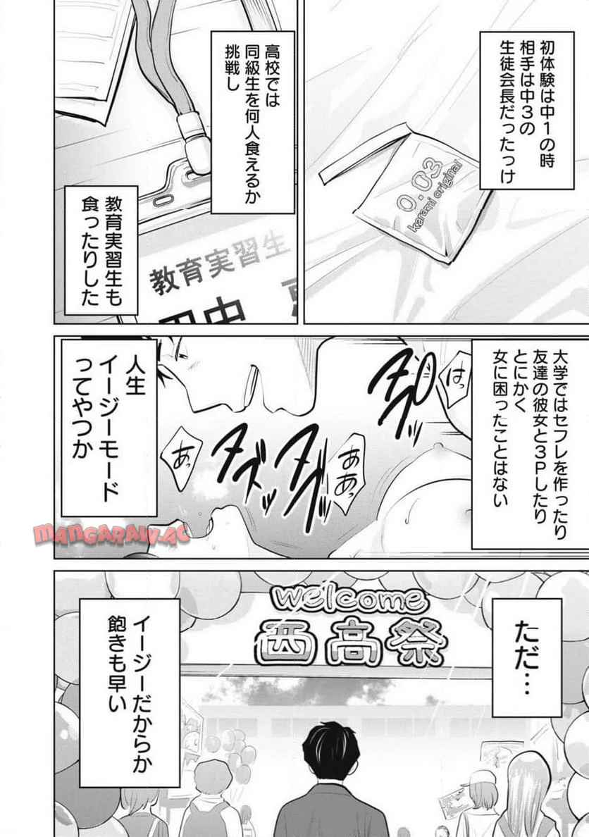 カラミざかRe: 転生したら坊主だったDT - raw - 第28.1話 - https://jppp.jjkk.to/jppp/06240036/ptxfgjrfrqy.jpg