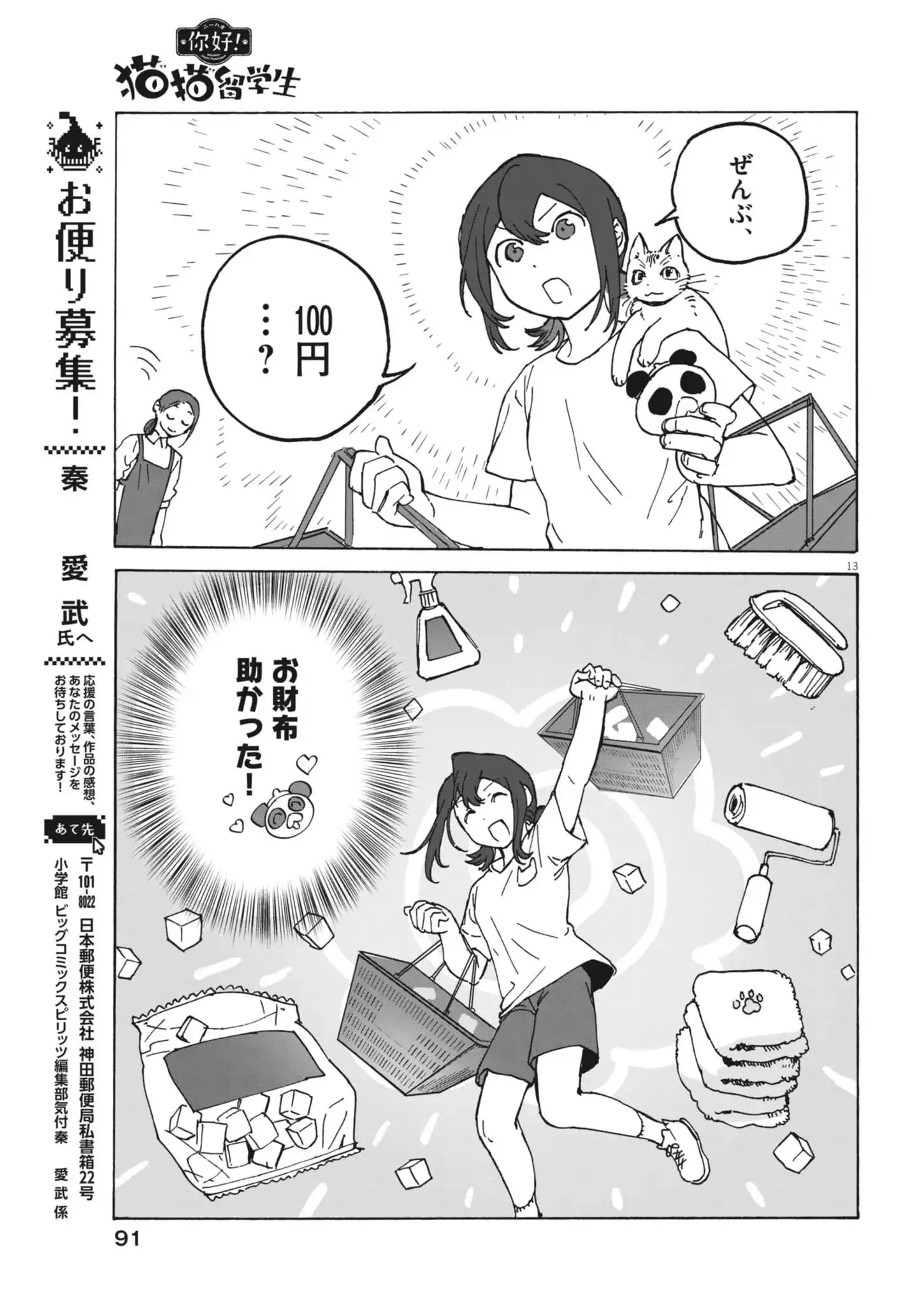 13