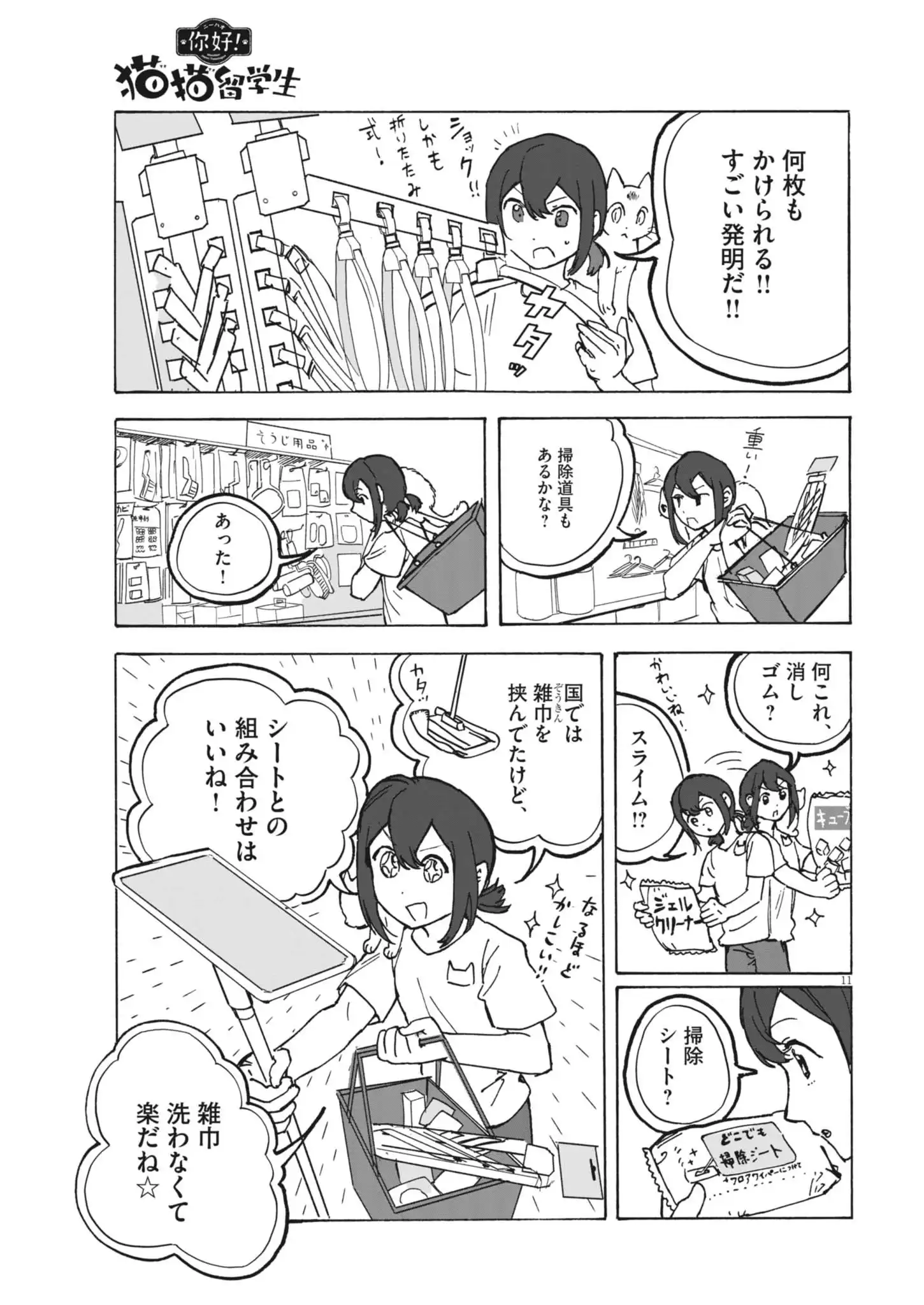 11