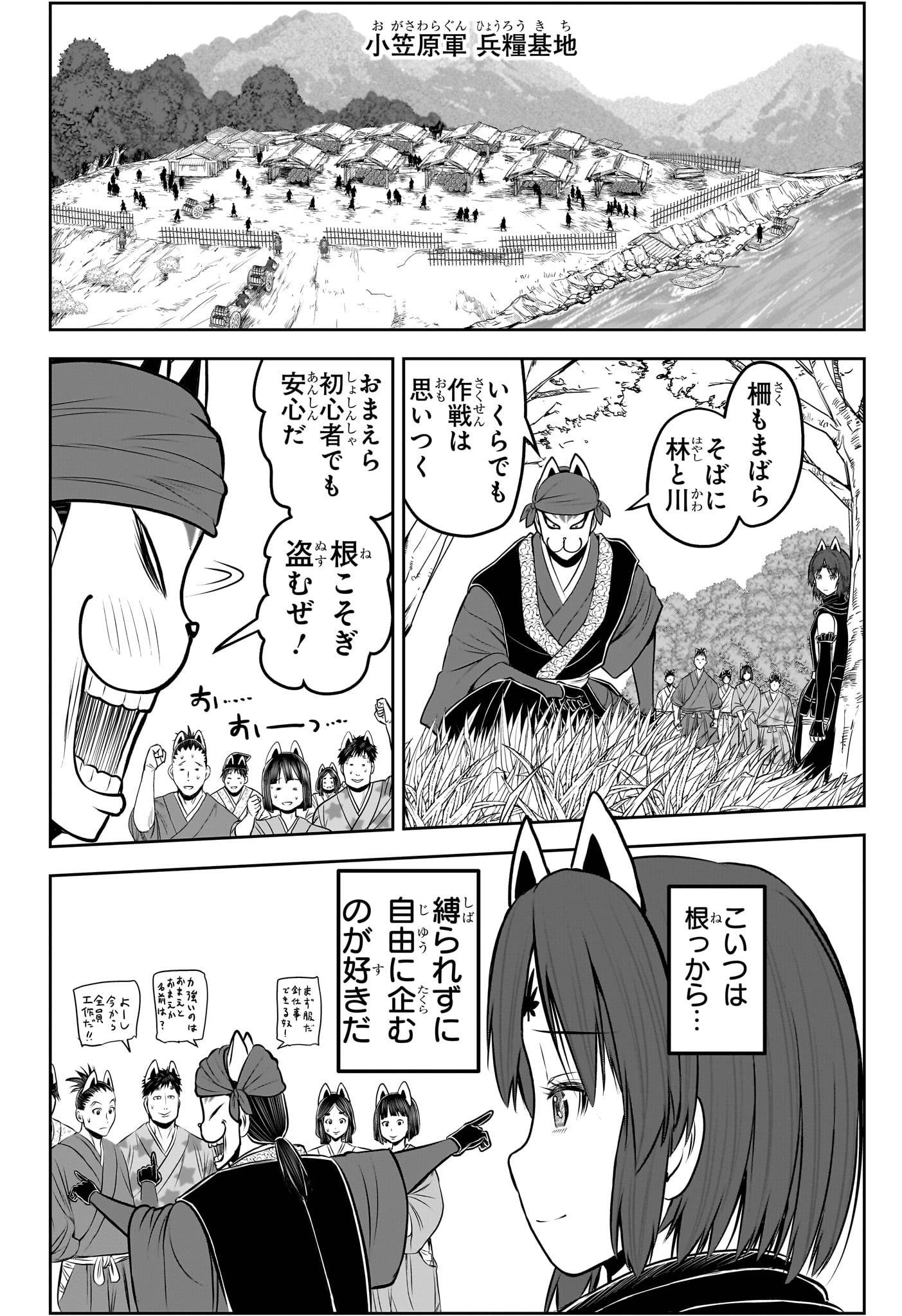 逃げ上手の若君 - raw - 第208話 - https://jppp.jjkk.to/jppp/06240058/0cb3lrm1yui.jpg
