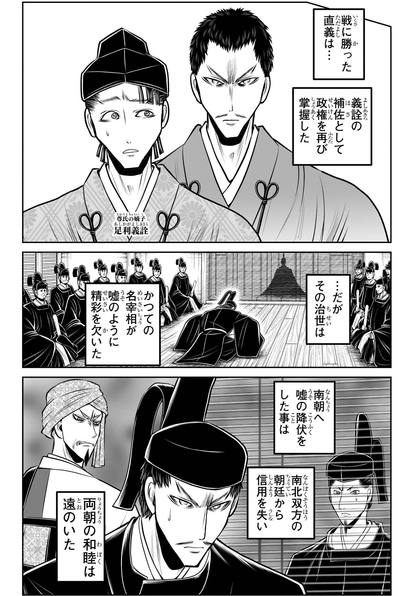 逃げ上手の若君 - raw - 第208話 - https://jppp.jjkk.to/jppp/06240058/22e4trbswvl.jpg