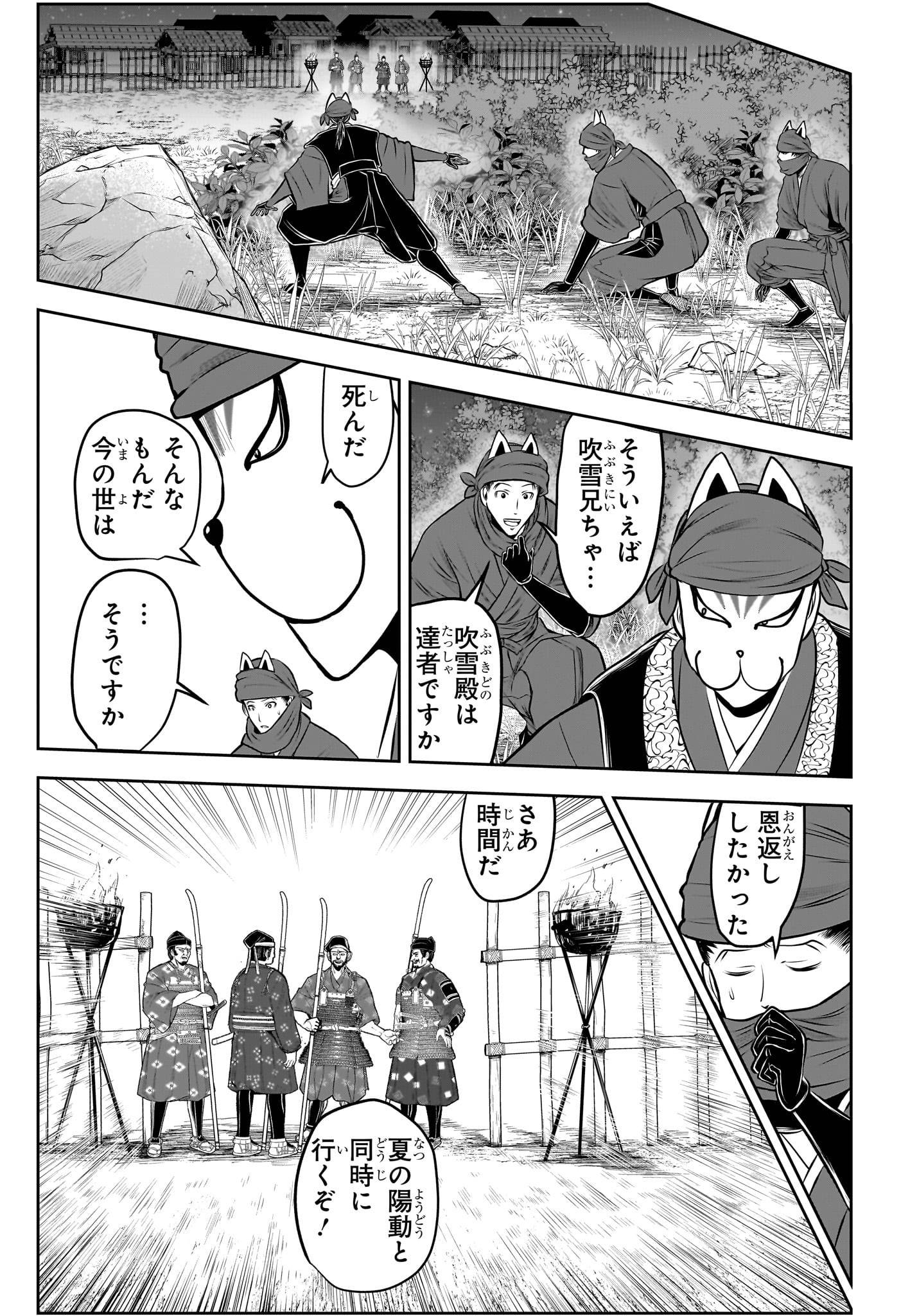 逃げ上手の若君 - raw - 第208話 - https://jppp.jjkk.to/jppp/06240058/dsukc5cdrks.jpg