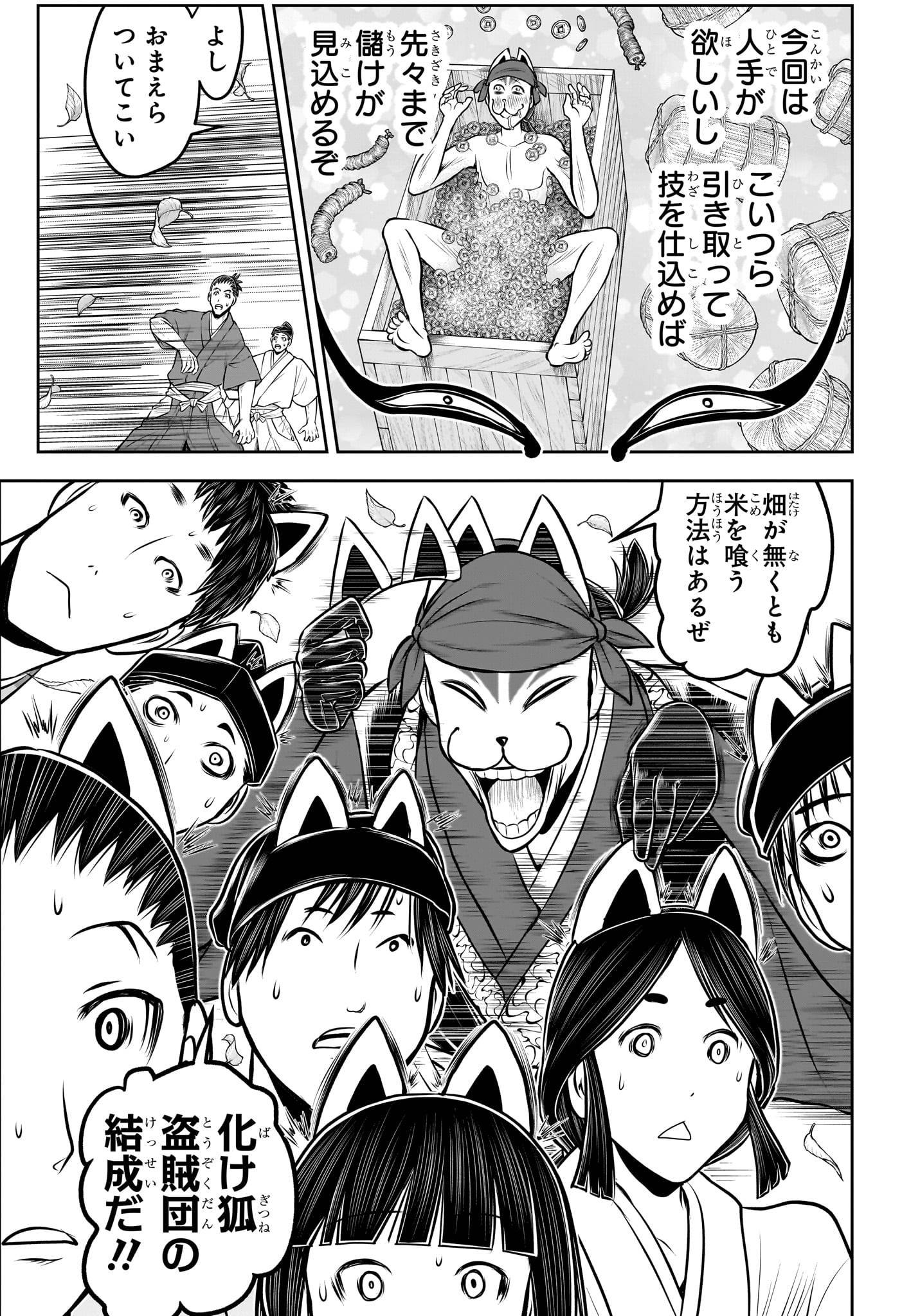 逃げ上手の若君 - raw - 第208話 - https://jppp.jjkk.to/jppp/06240058/gfdy32znojl.jpg