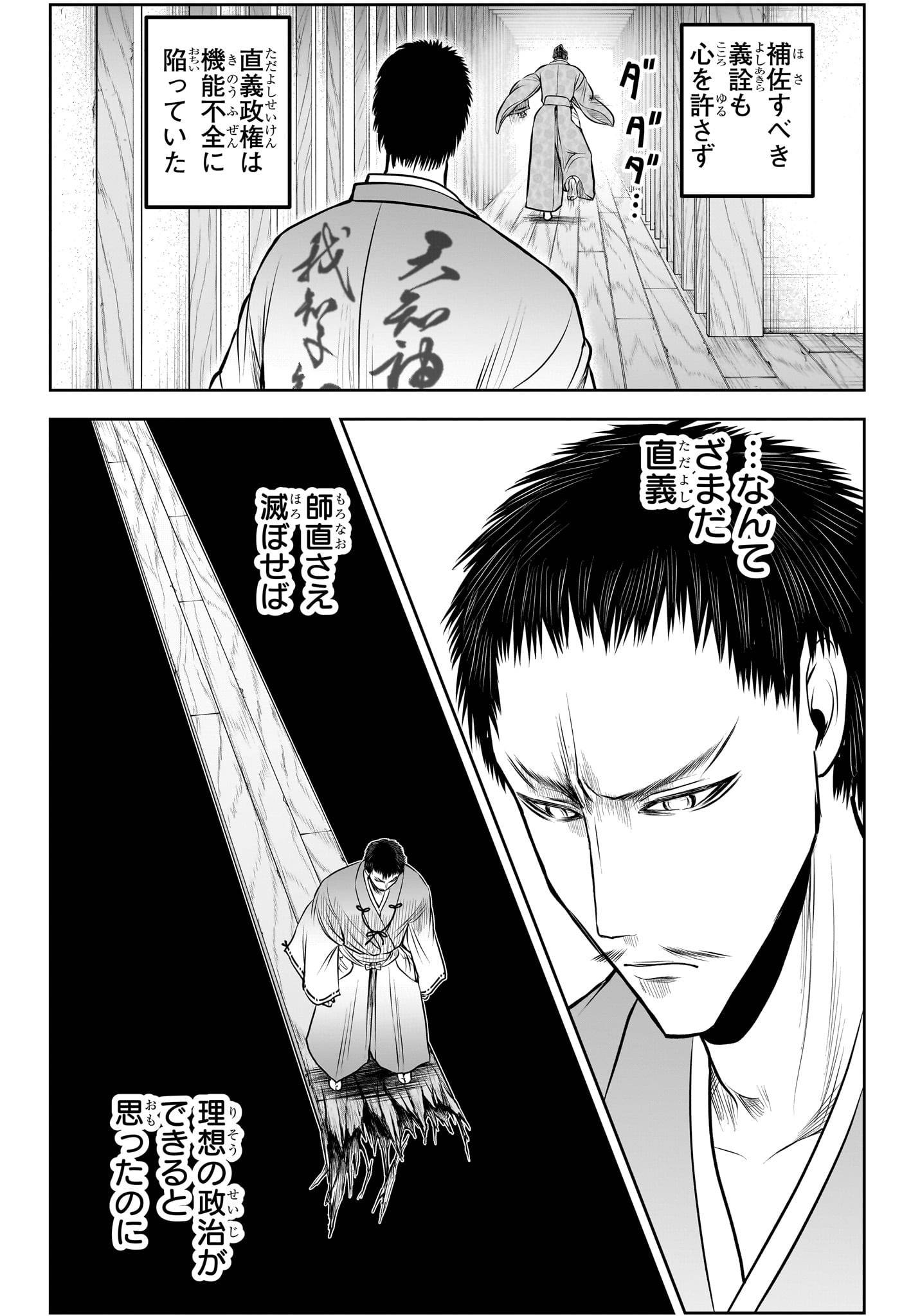 逃げ上手の若君 - raw - 第208話 - https://jppp.jjkk.to/jppp/06240058/o3cj4m52j1i.jpg