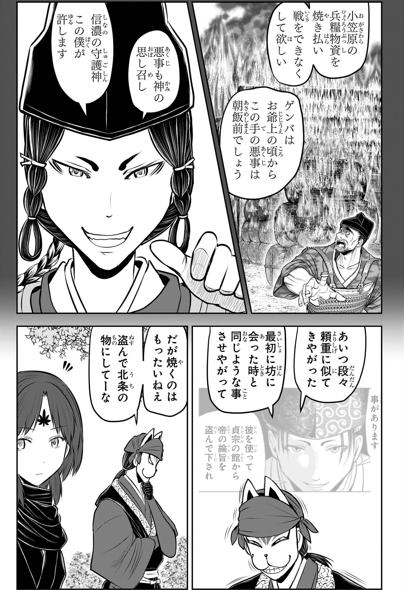 逃げ上手の若君 - raw - 第208話 - https://jppp.jjkk.to/jppp/06240058/poojhnlzqjc.jpg