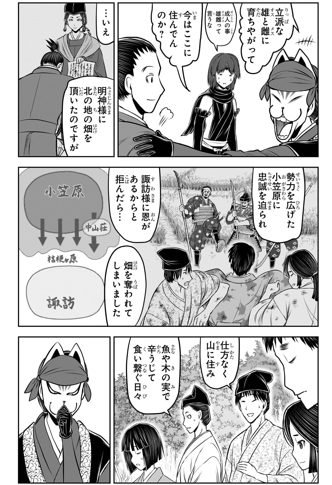 逃げ上手の若君 - raw - 第208話 - https://jppp.jjkk.to/jppp/06240058/rew0jzdzaat.jpg