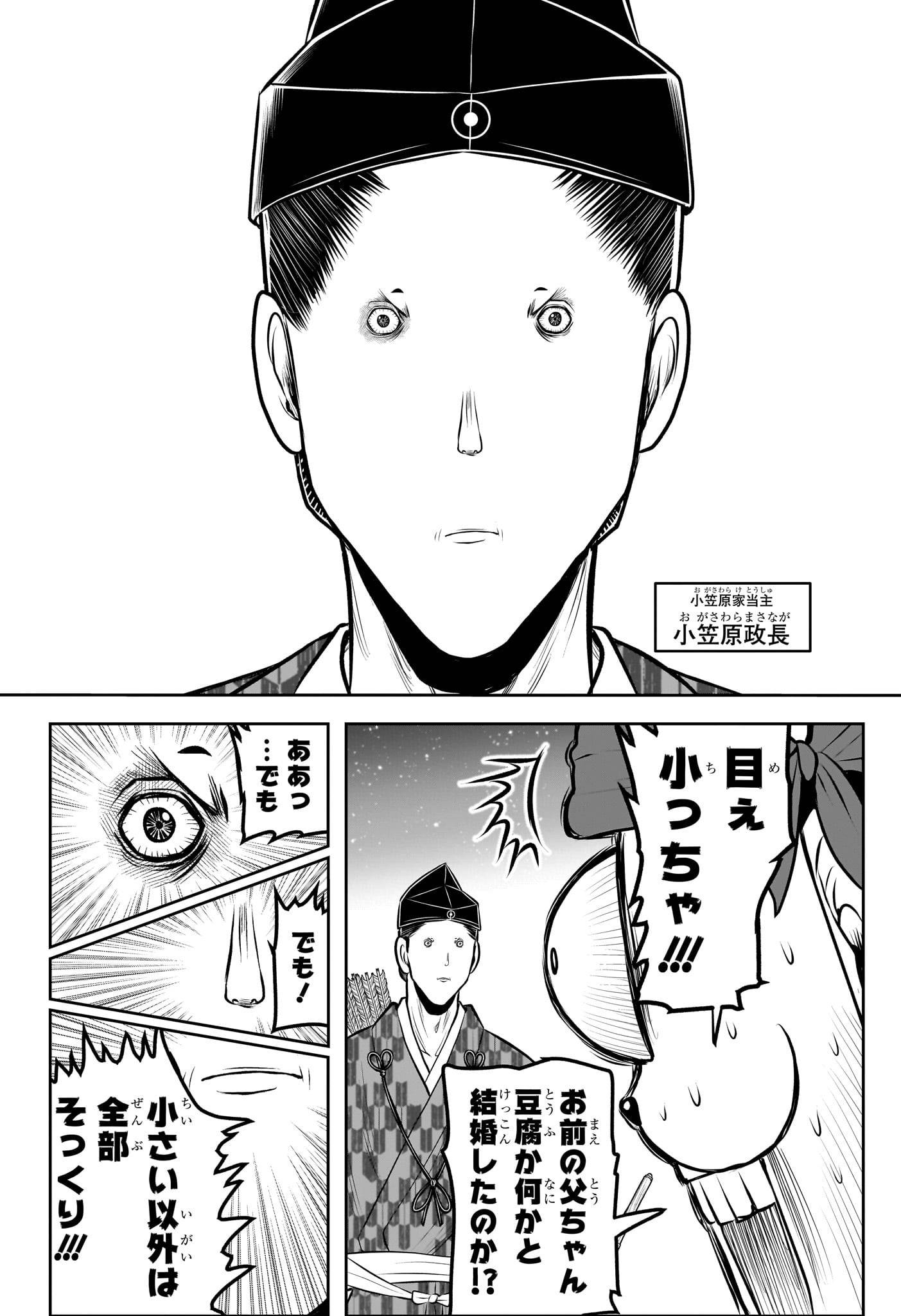 逃げ上手の若君 - raw - 第208話 - https://jppp.jjkk.to/jppp/06240058/s32qqf0bbj2.jpg