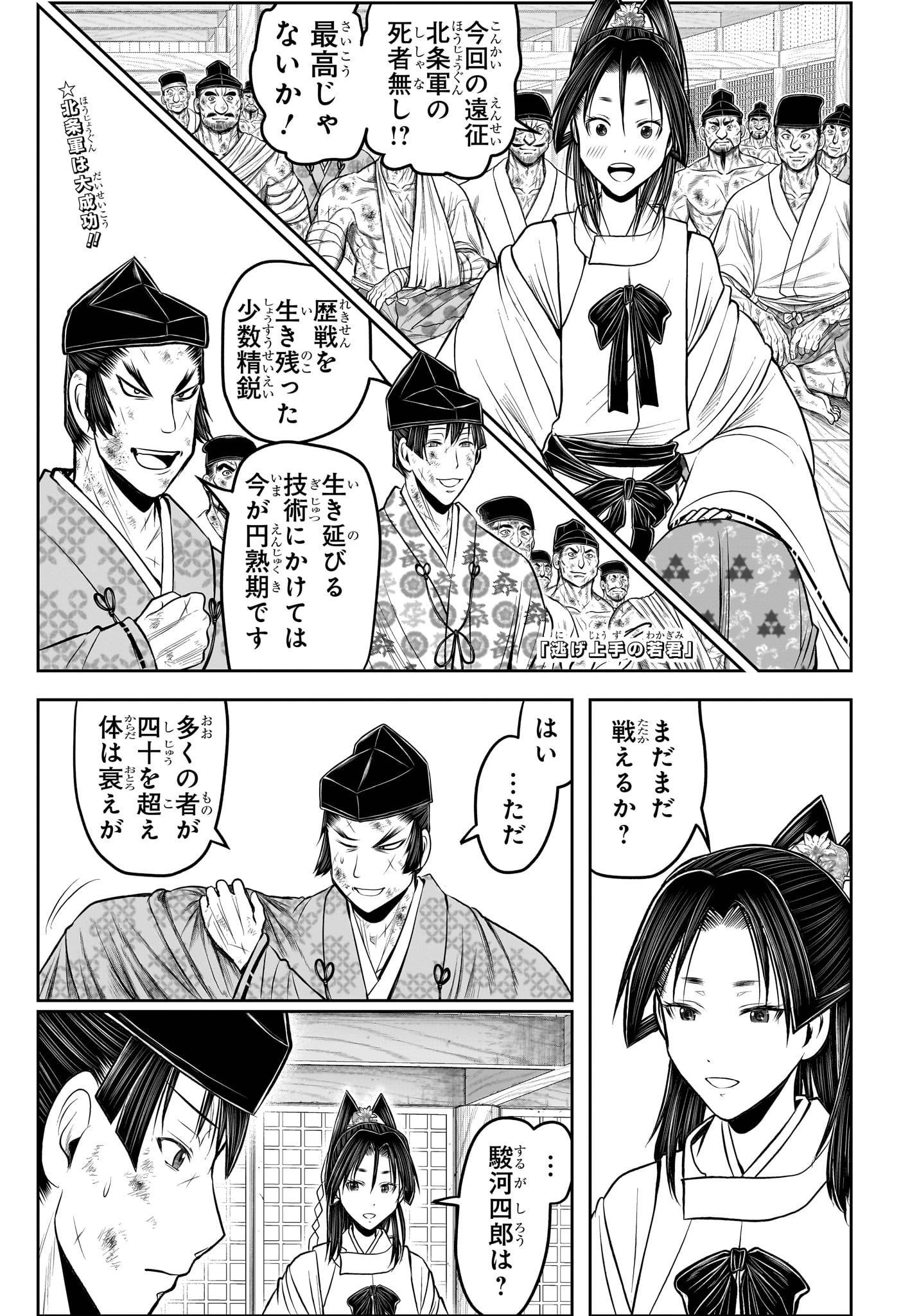 逃げ上手の若君 - raw - 第208話 - https://jppp.jjkk.to/jppp/06240058/u2vtieg1i1h.jpg