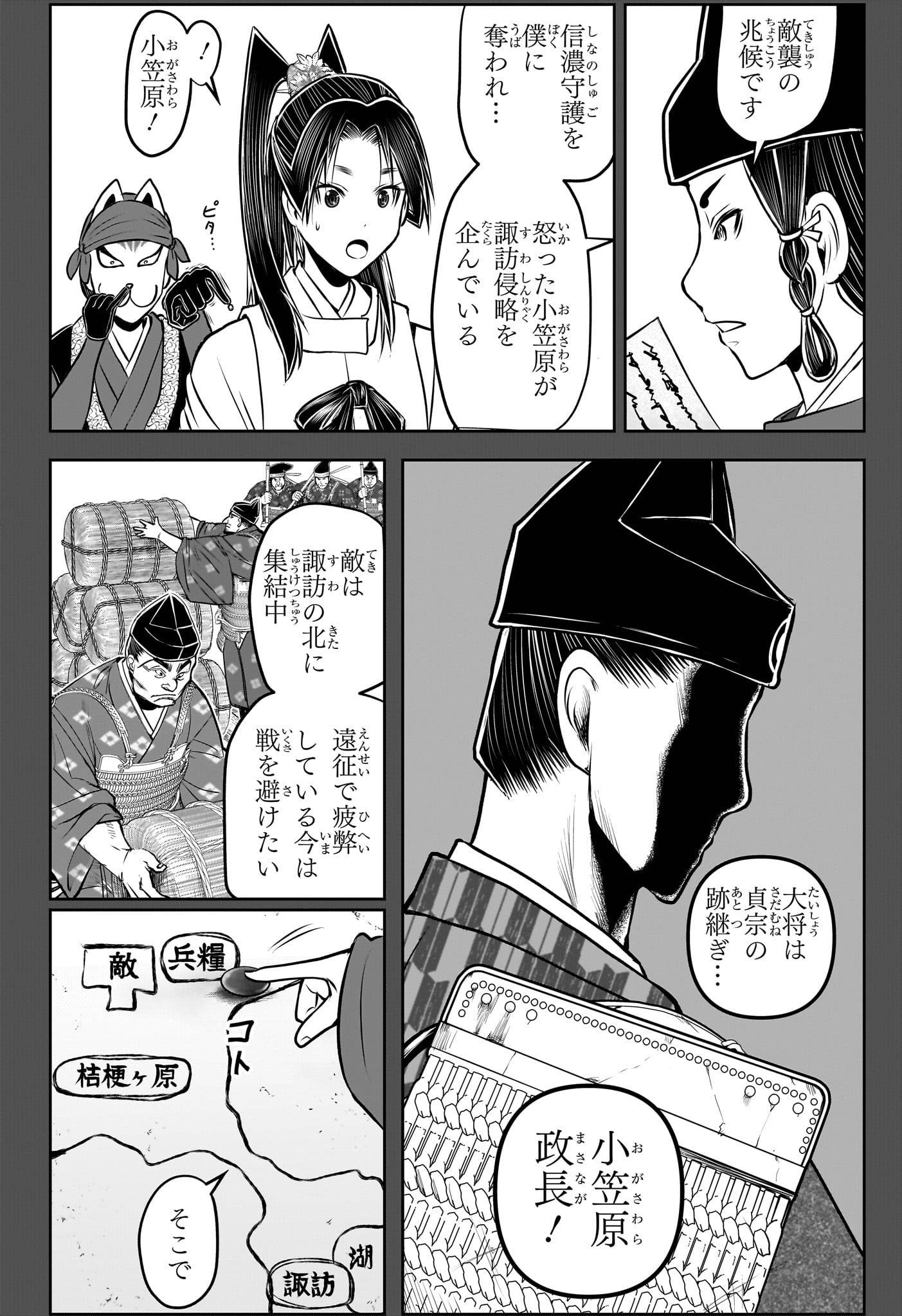逃げ上手の若君 - raw - 第208話 - https://jppp.jjkk.to/jppp/06240058/urb10zpxlsq.jpg