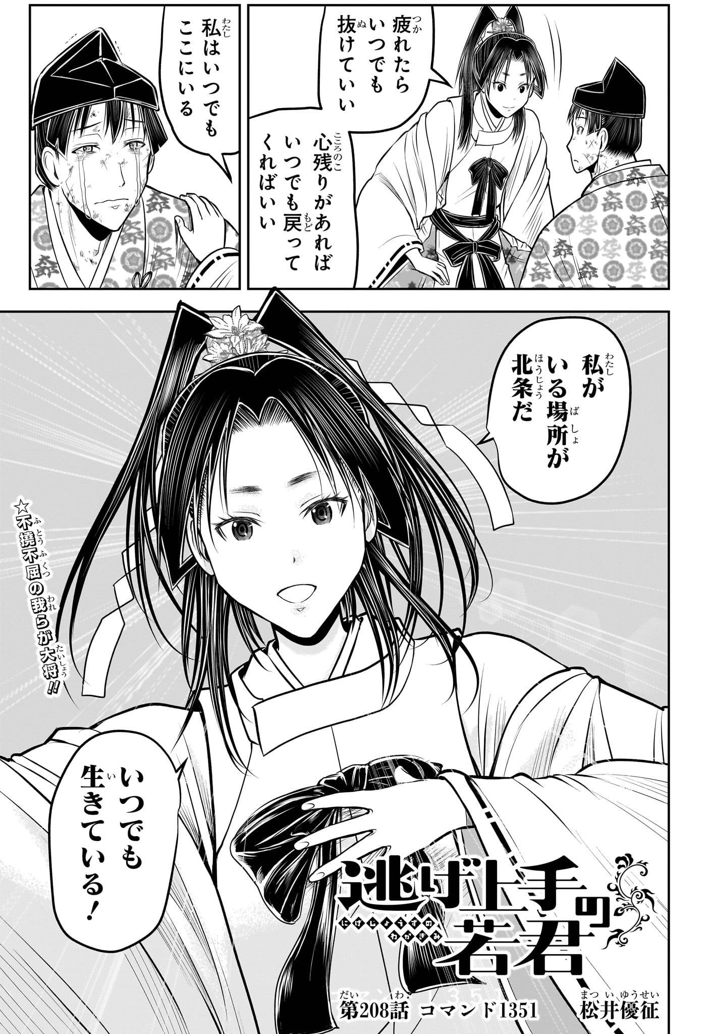 逃げ上手の若君 - raw - 第208話 - https://jppp.jjkk.to/jppp/06240058/w5c2p0ql3mx.jpg