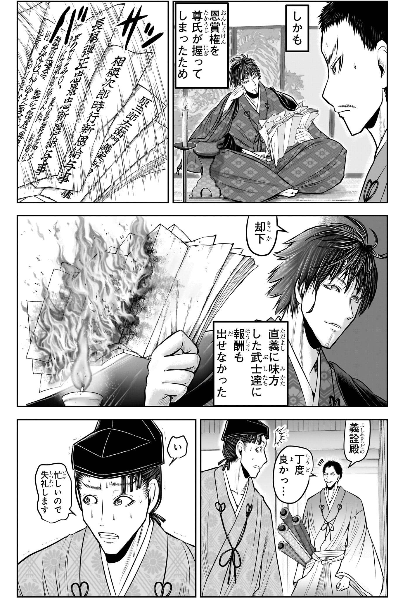 逃げ上手の若君 - raw - 第208話 - https://jppp.jjkk.to/jppp/06240058/xipm4pinaph.jpg