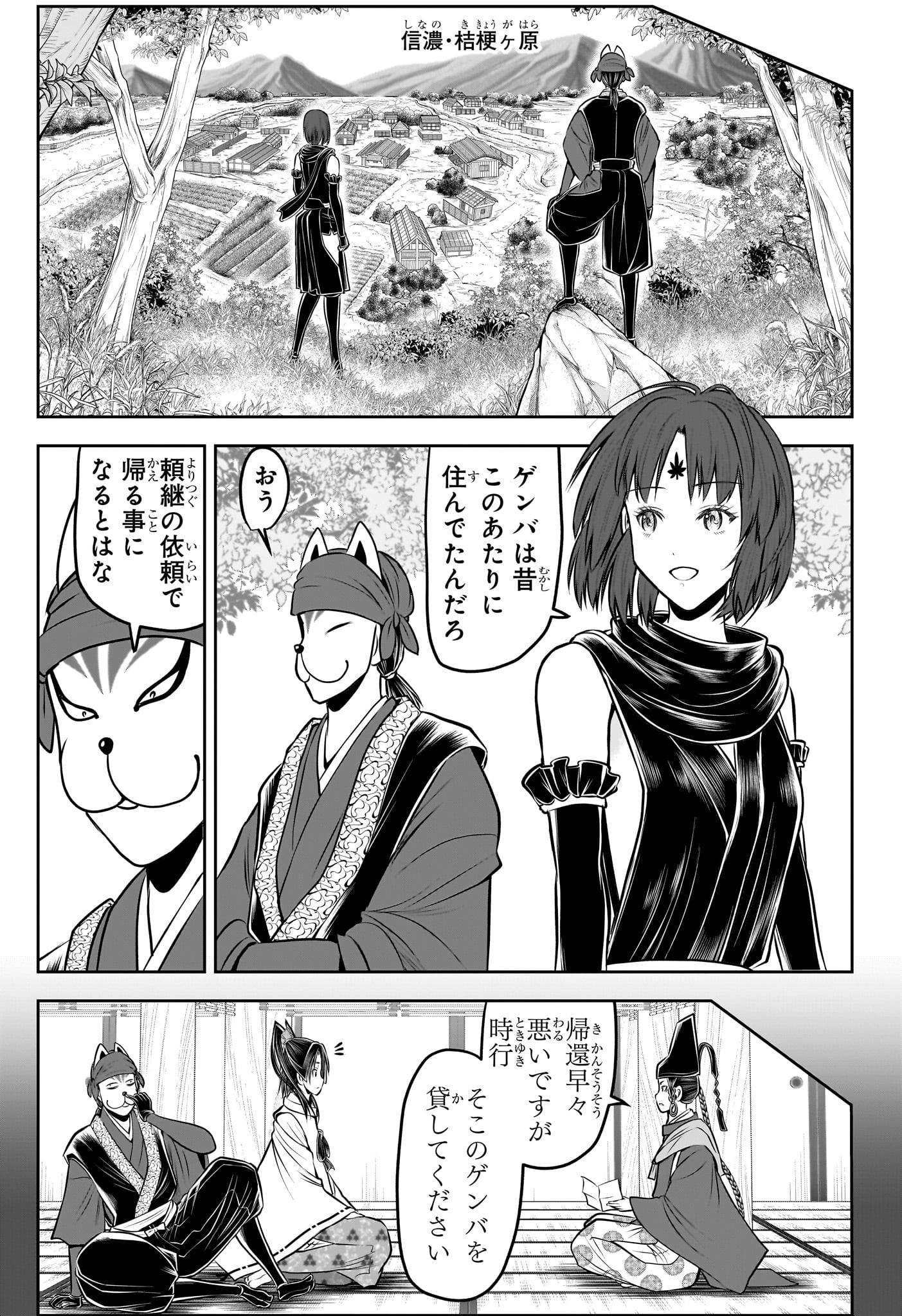 逃げ上手の若君 - raw - 第208話 - https://jppp.jjkk.to/jppp/06240058/y3qbtypbv13.jpg