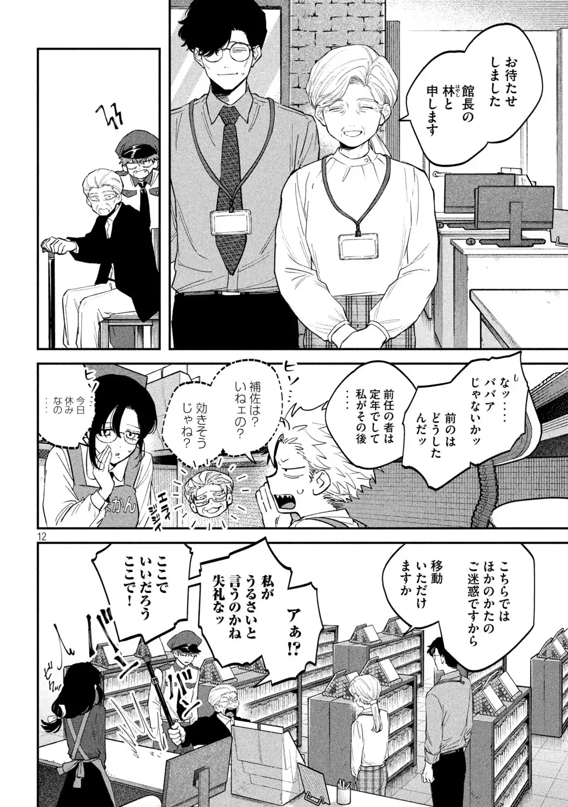 12