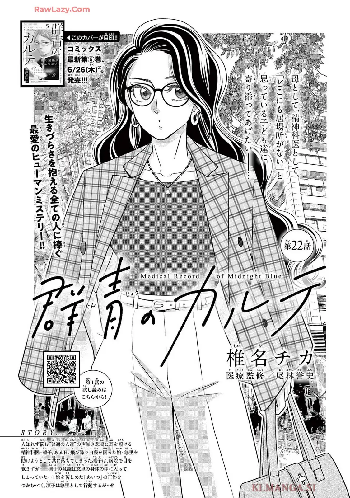 群青のカルテ - raw - 第22話 - https://jppp.jjkk.to/jppp/06240421/aoty52dweyh.webp