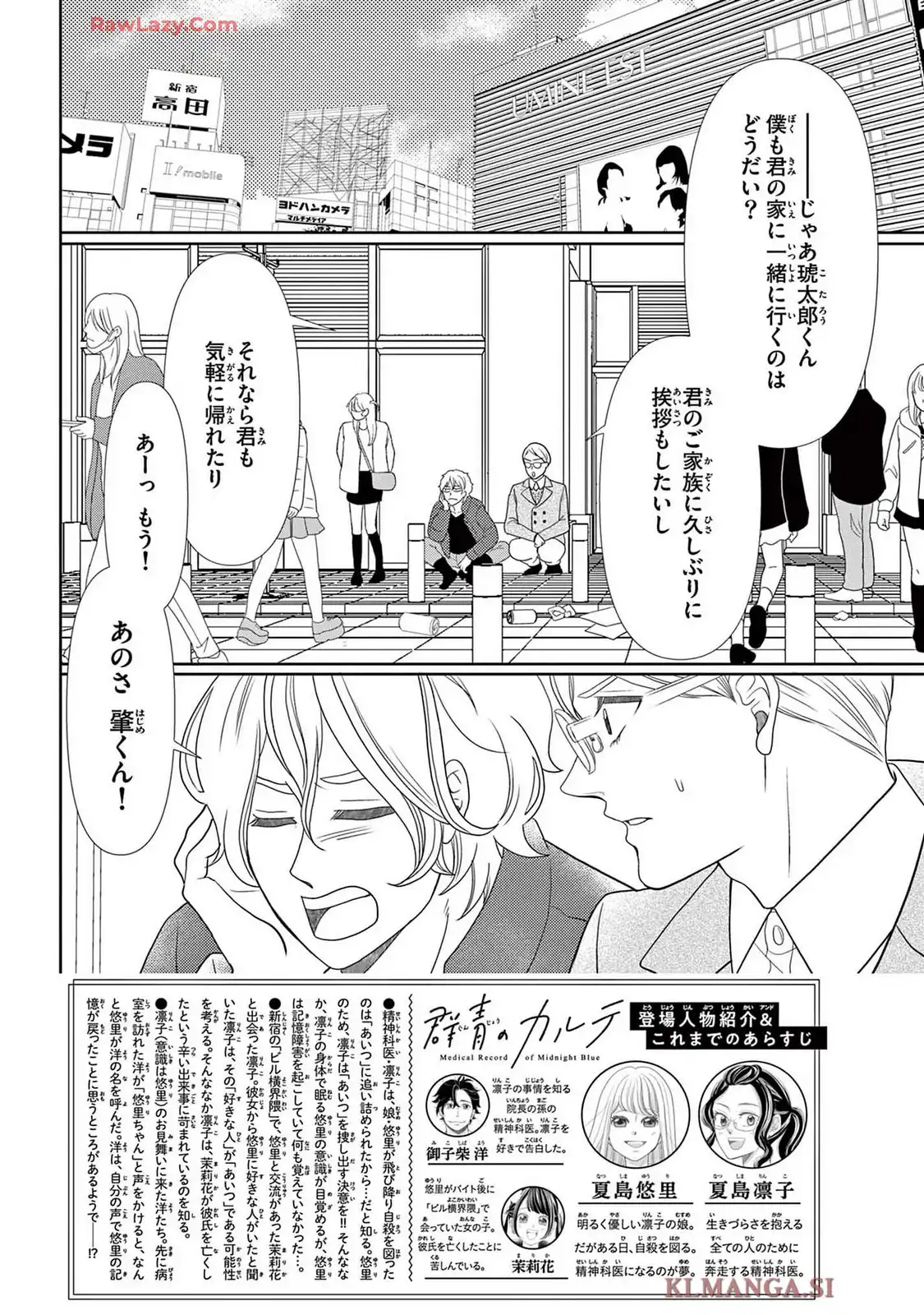 群青のカルテ - raw - 第22話 - https://jppp.jjkk.to/jppp/06240421/ghzyq2lw5sf.webp
