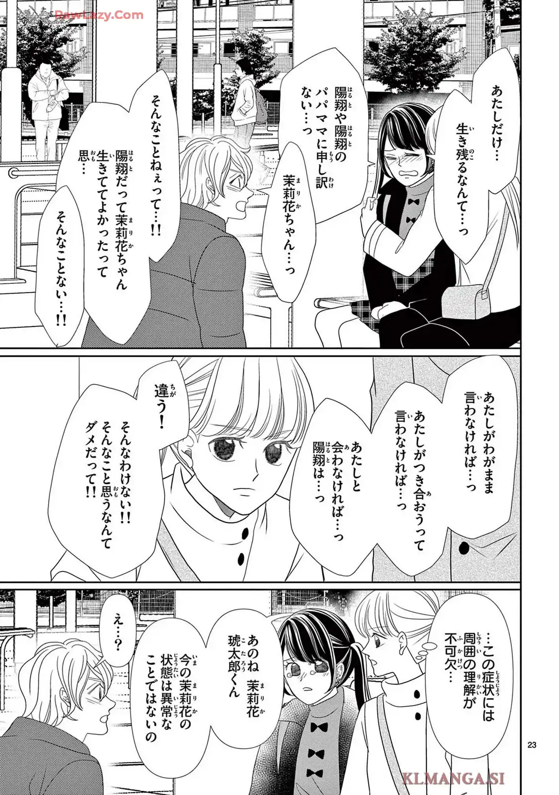 群青のカルテ - raw - 第22話 - https://jppp.jjkk.to/jppp/06240421/msxvb2x2wdl.webp