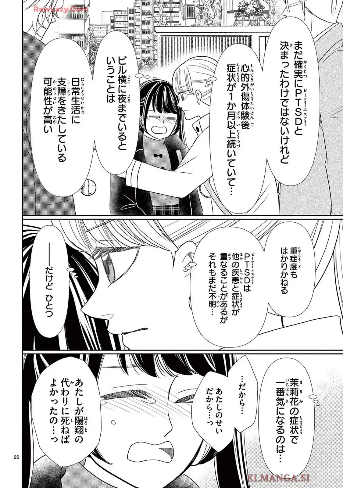 群青のカルテ - raw - 第22話 - https://jppp.jjkk.to/jppp/06240421/wvpvliqlsgo.webp