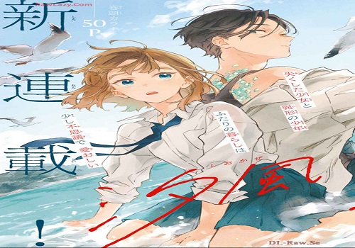 汐風と竜のすみか