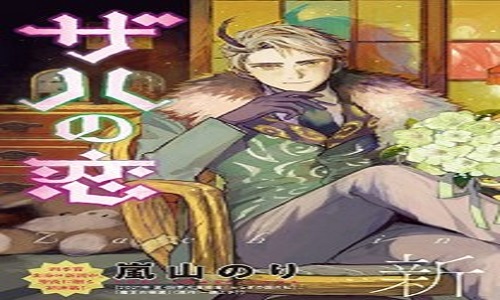 ザハの恋