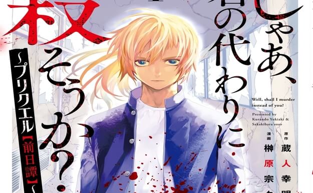 じゃあ、君の代わりに殺そうか?