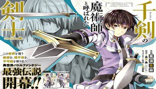 千剣の魔術師と呼ばれた剣士